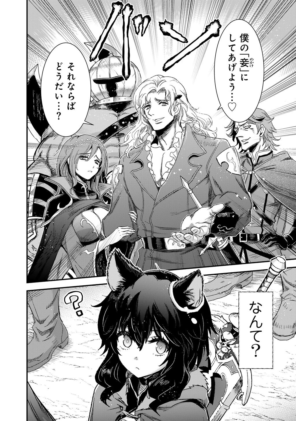 Tensei Shitara Ken deshita Chapter 96 14ページ