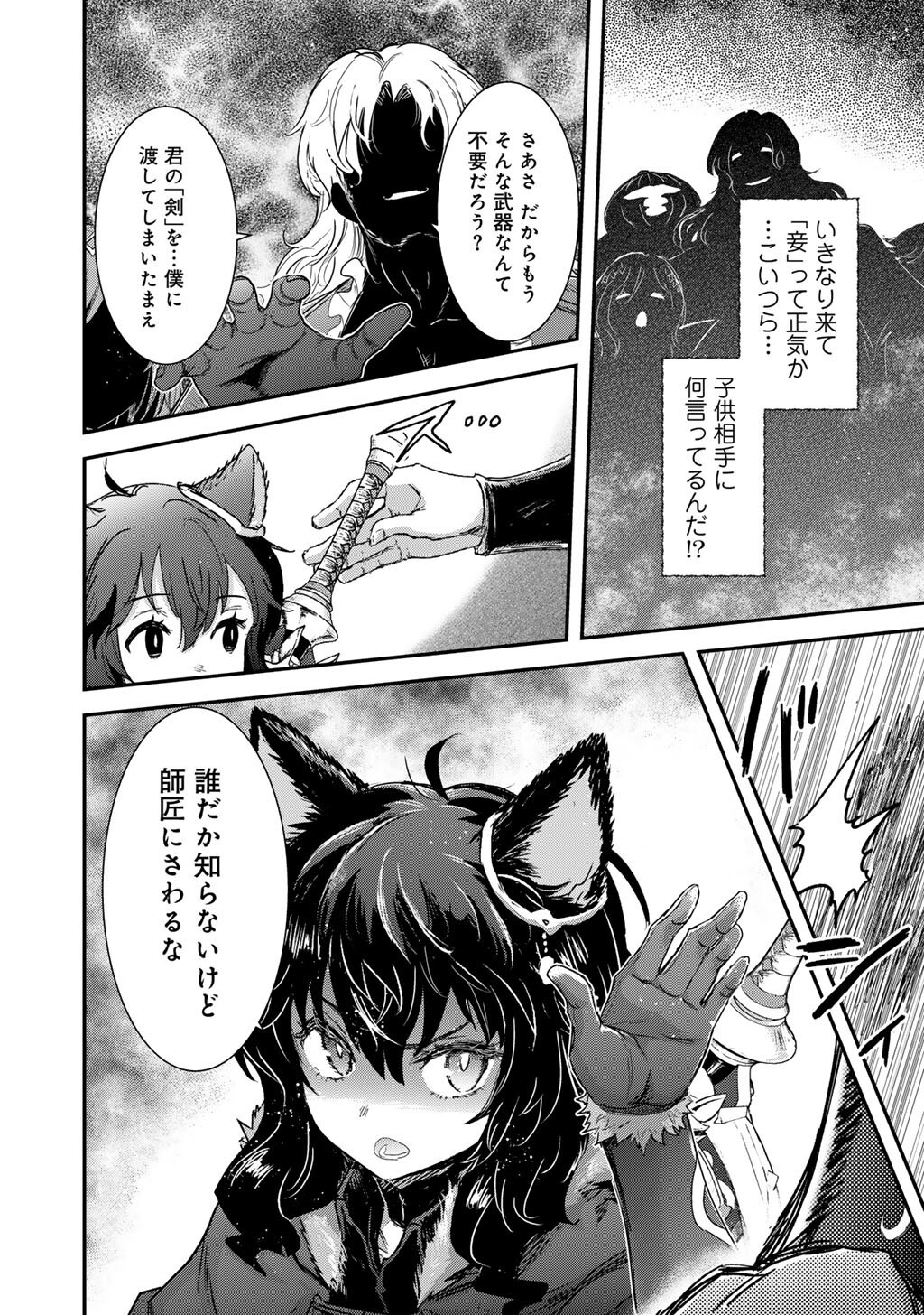 Tensei Shitara Ken deshita Chapter 96 16ページ