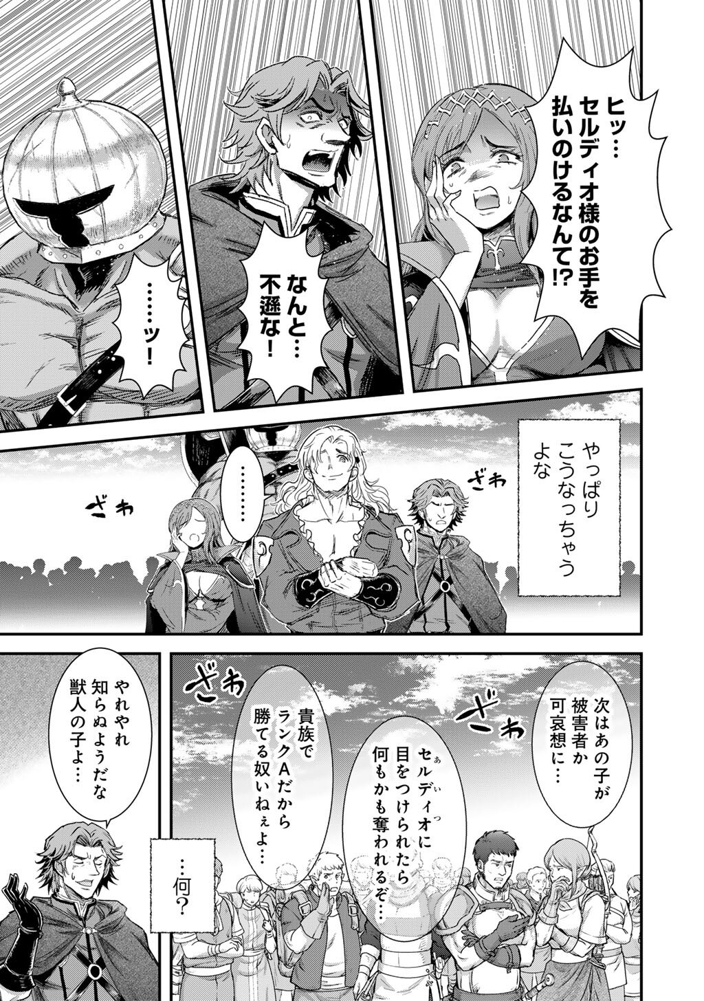 Tensei Shitara Ken deshita Chapter 96 17ページ