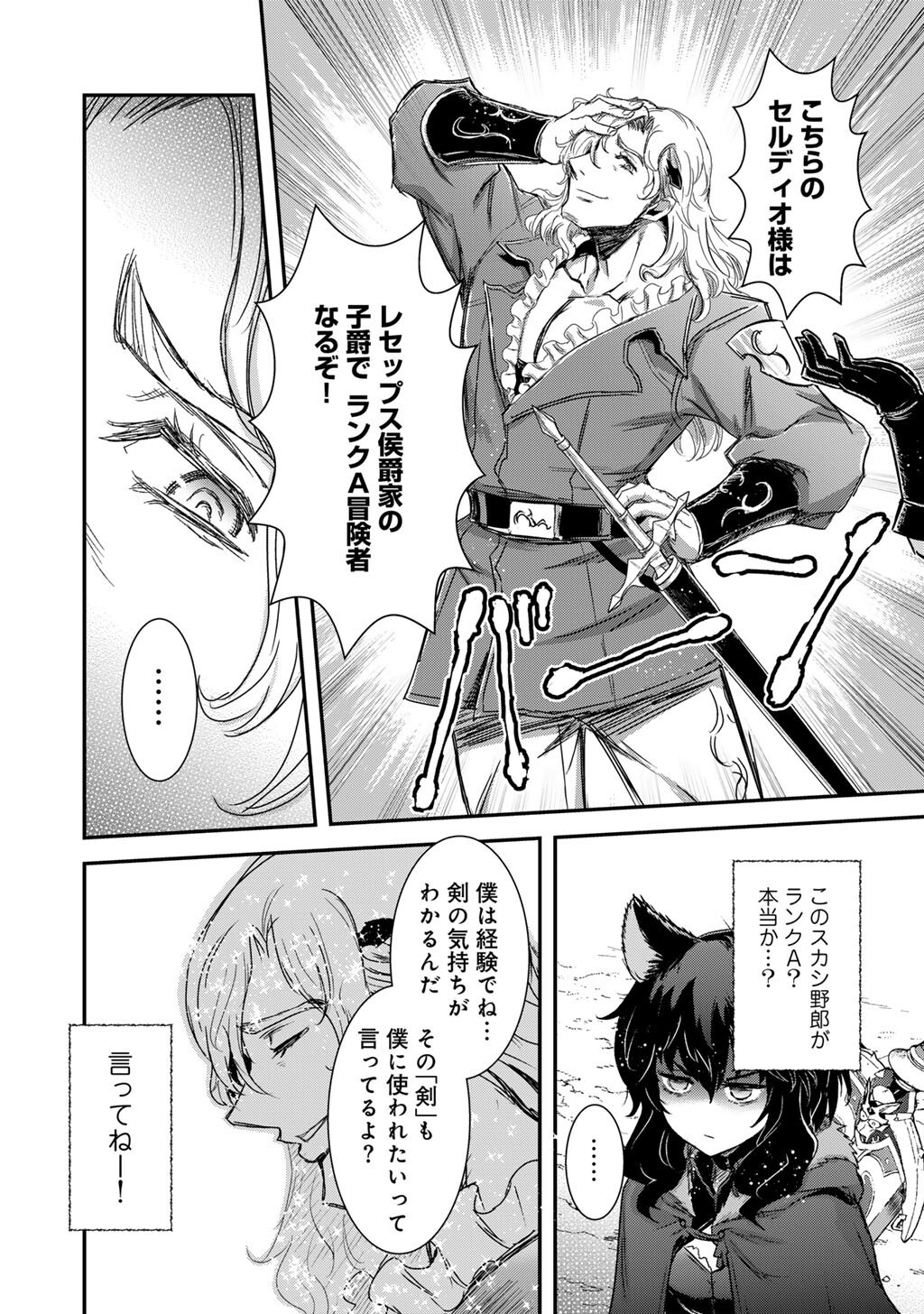 Tensei Shitara Ken deshita Chapter 96 18ページ