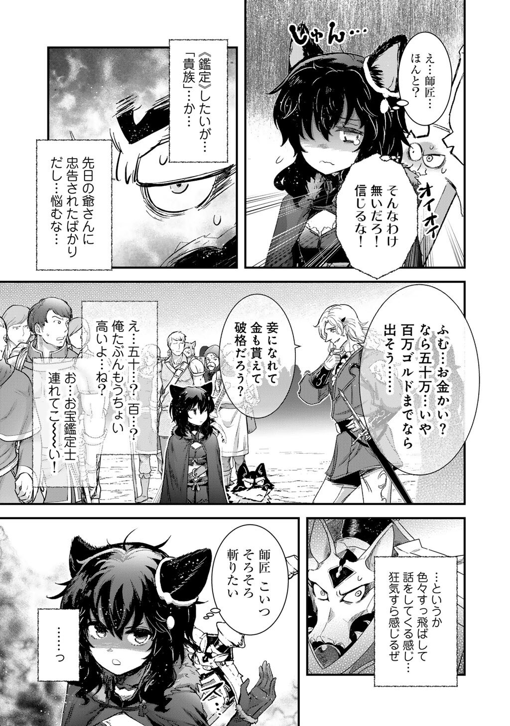 Tensei Shitara Ken deshita Chapter 96 19ページ