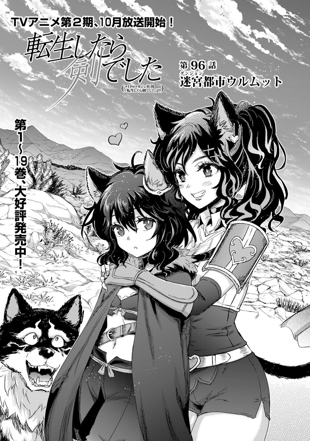 Tensei Shitara Ken deshita Chapter 96 3ページ