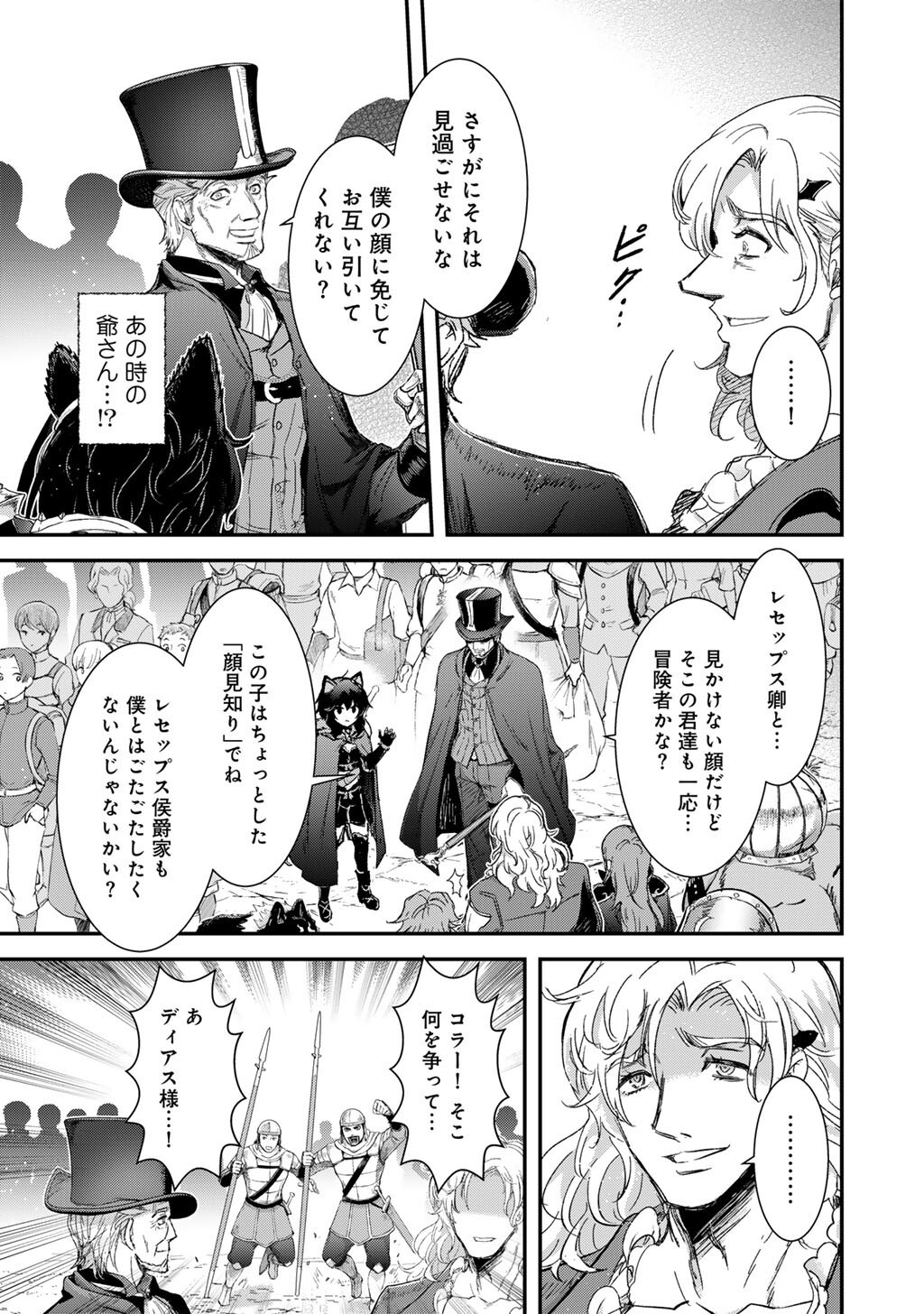 Tensei Shitara Ken deshita Chapter 96 21ページ