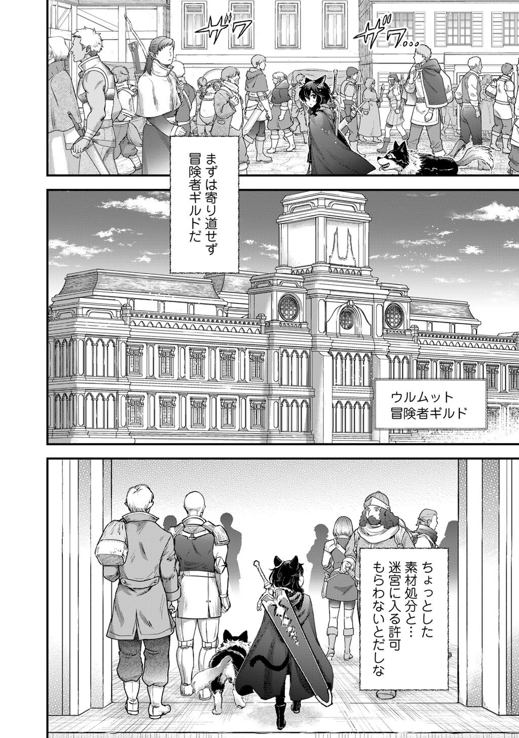 Tensei Shitara Ken deshita Chapter 96 24ページ