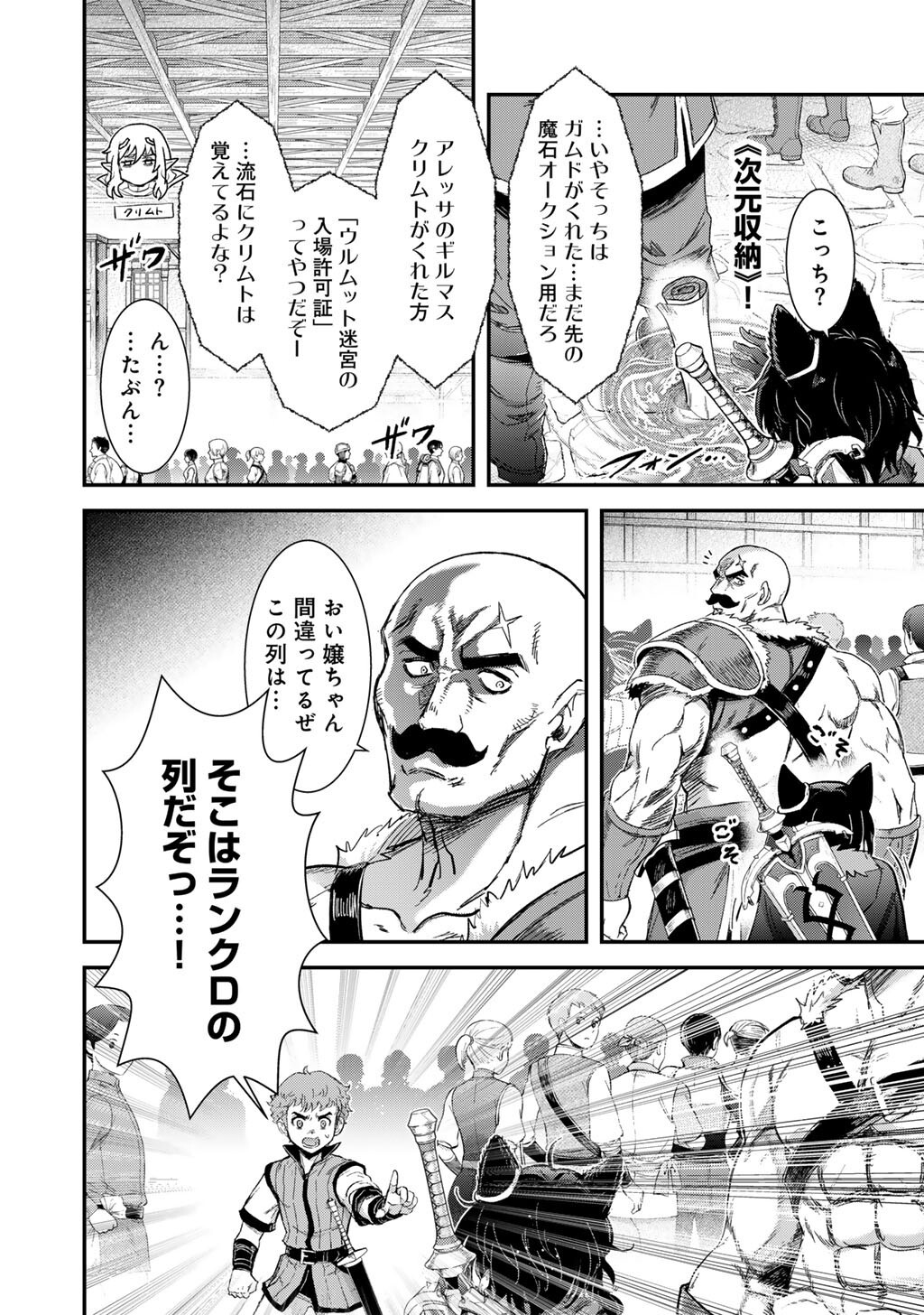 Tensei Shitara Ken deshita Chapter 96 26ページ