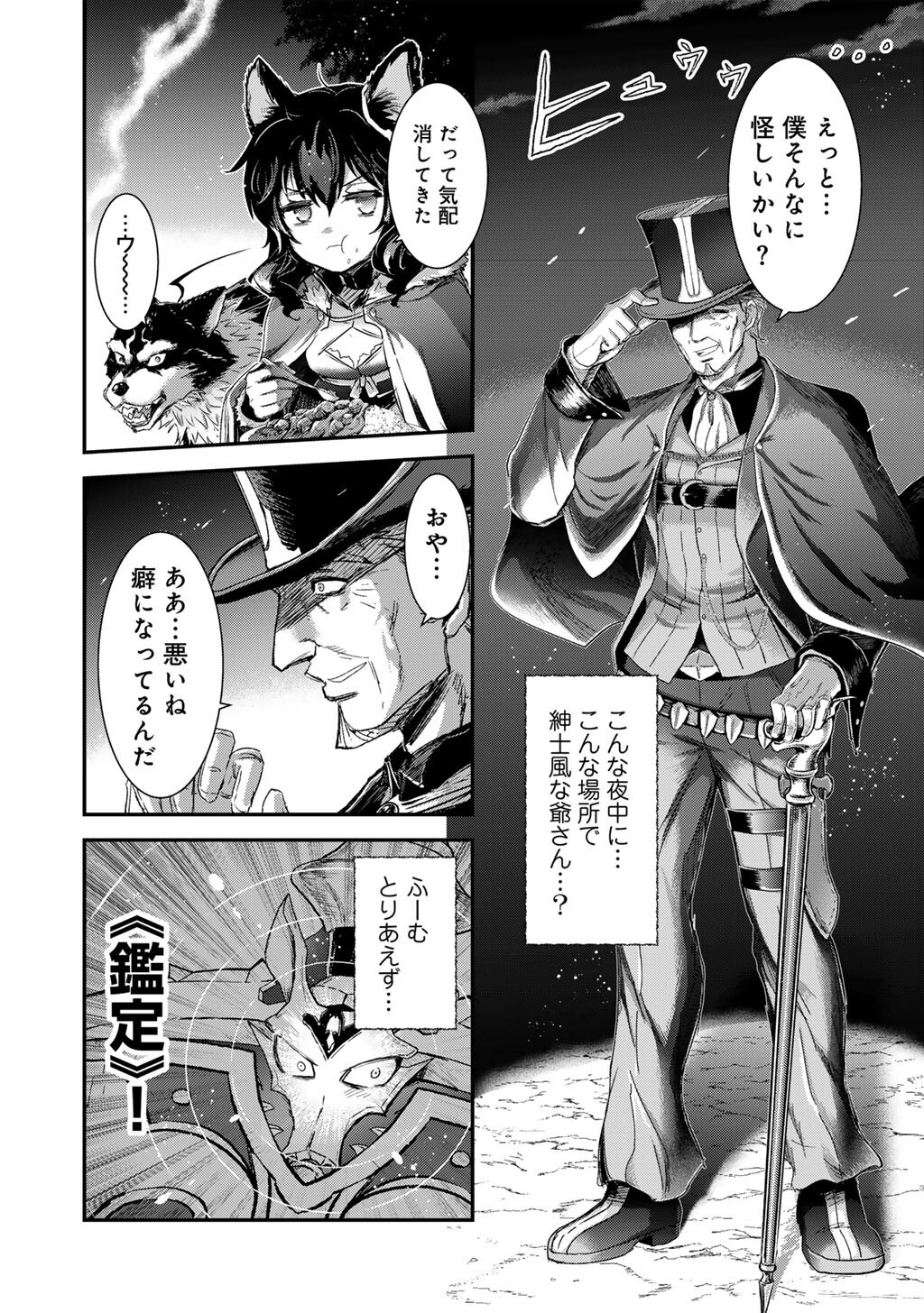 Tensei Shitara Ken deshita Chapter 96 4ページ