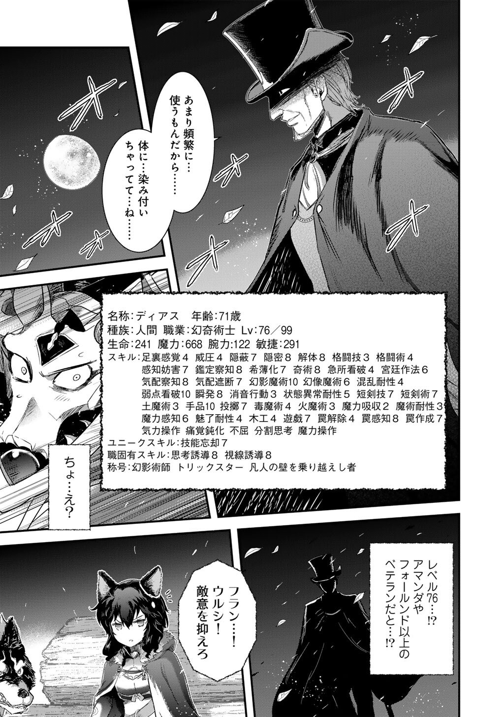 Tensei Shitara Ken deshita Chapter 96 5ページ