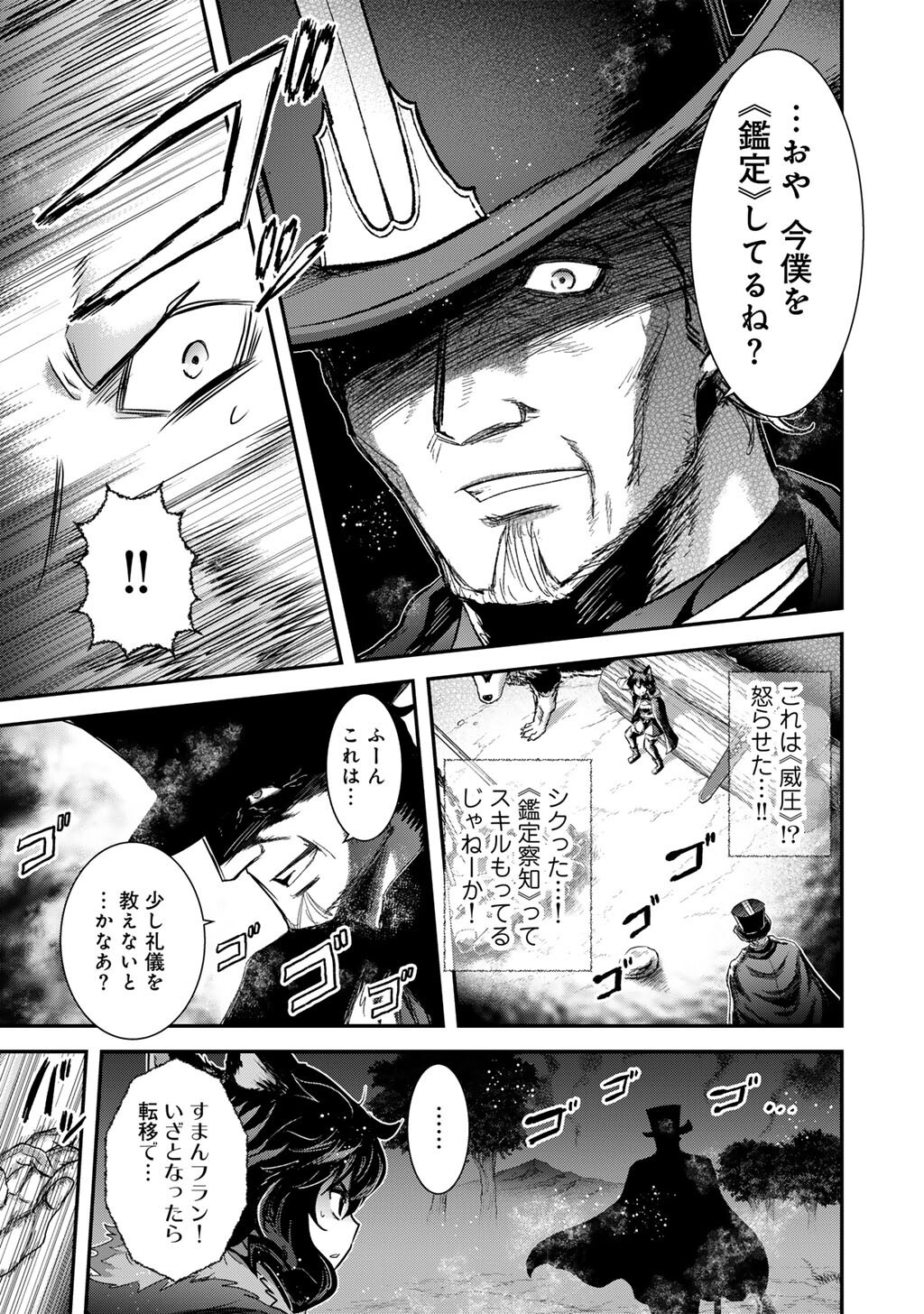 Tensei Shitara Ken deshita Chapter 96 7ページ