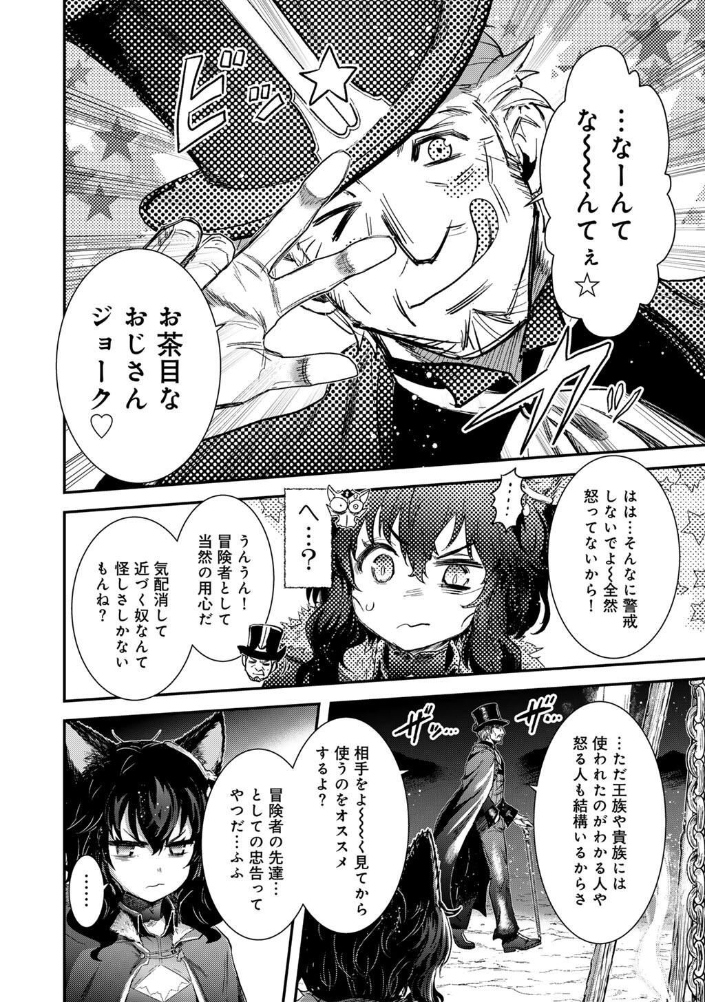Tensei Shitara Ken deshita Chapter 96 8ページ