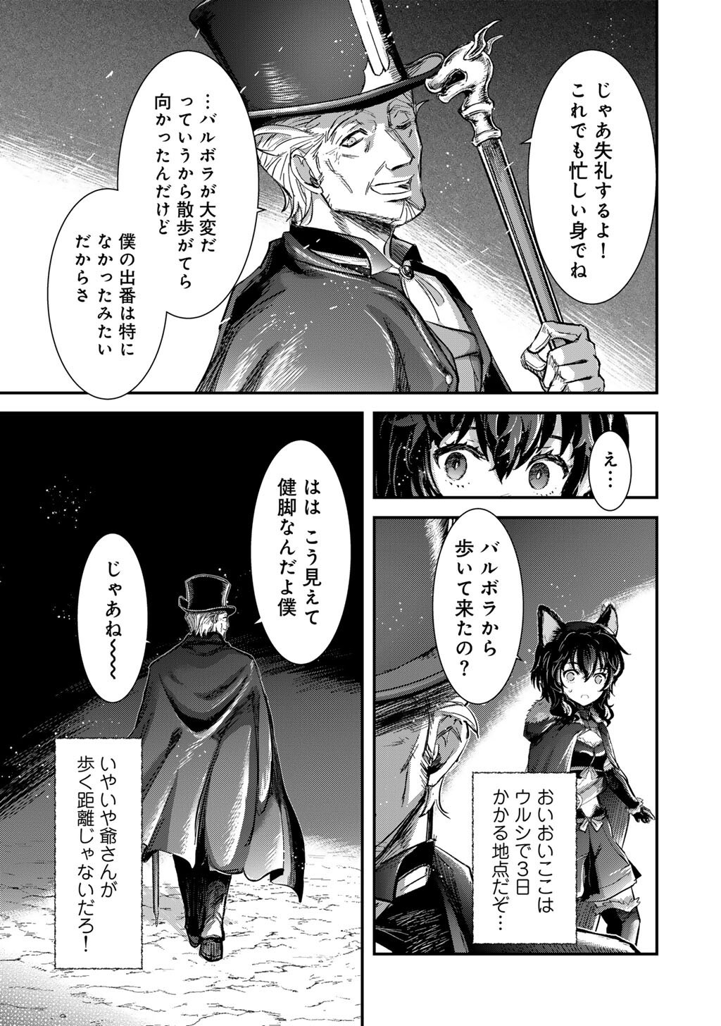 Tensei Shitara Ken deshita Chapter 96 9ページ