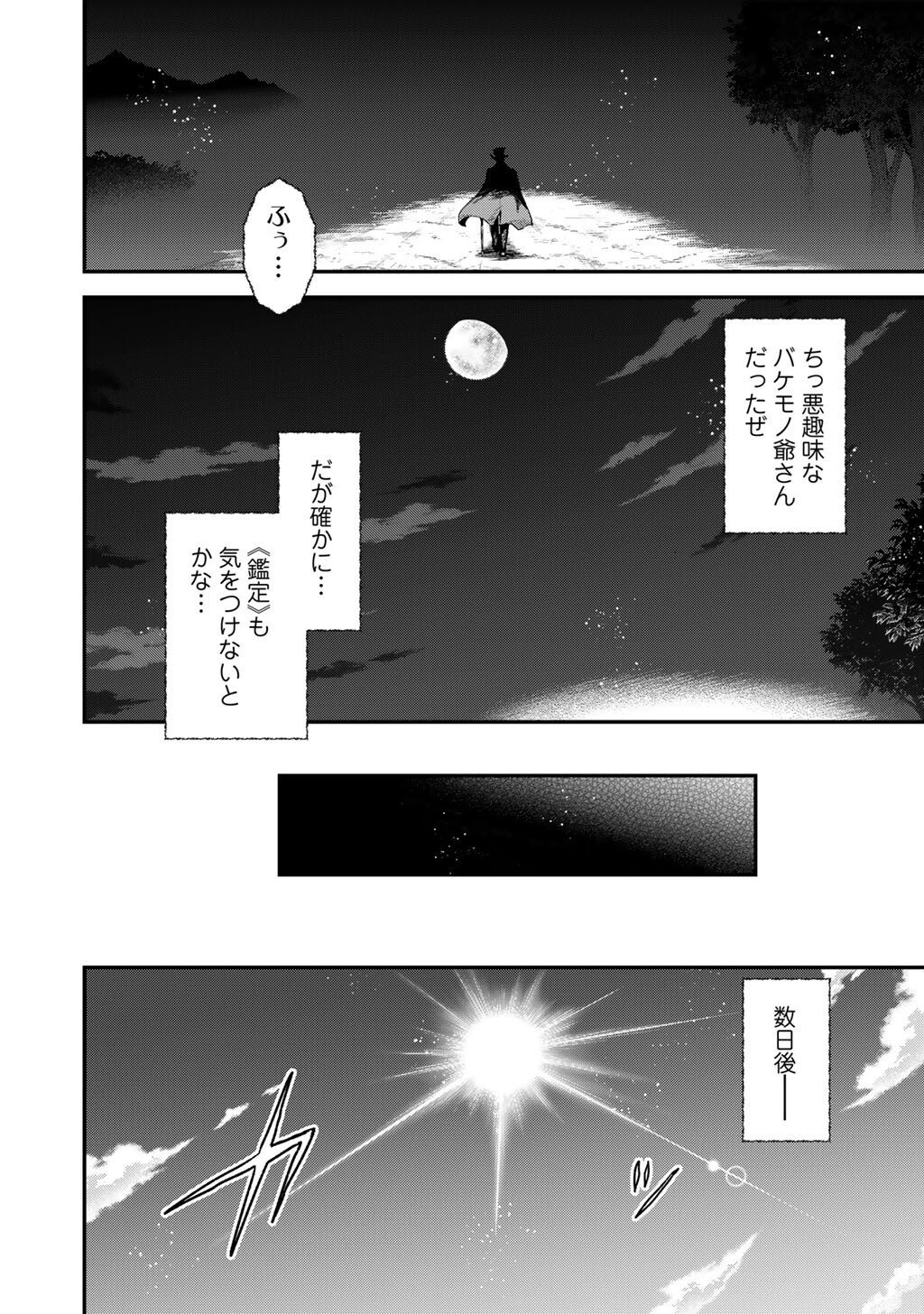 Tensei Shitara Ken deshita Chapter 96 10ページ