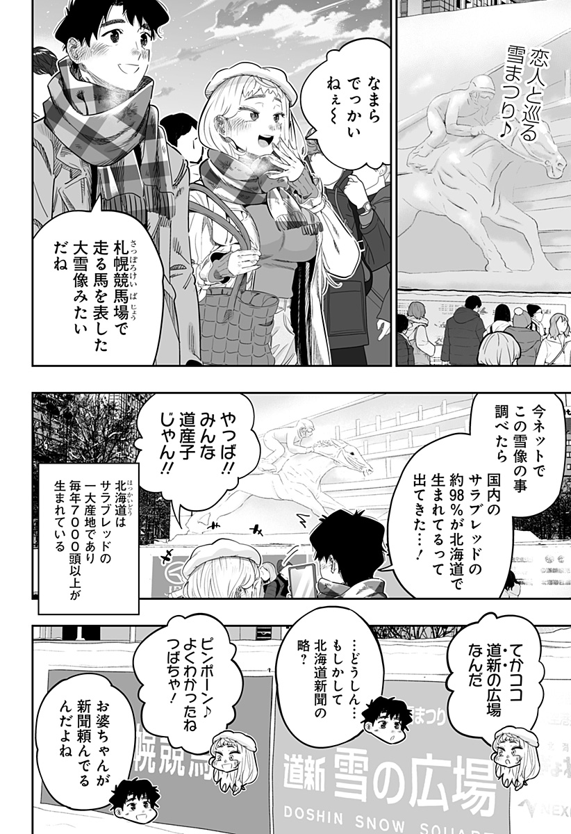 Dosanko Gal wa Namara Menkoi Chapter 110 2ページ