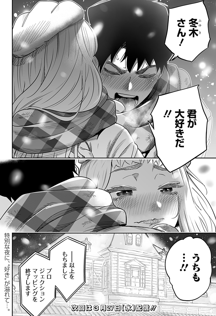 Dosanko Gal wa Namara Menkoi Chapter 110 20ページ