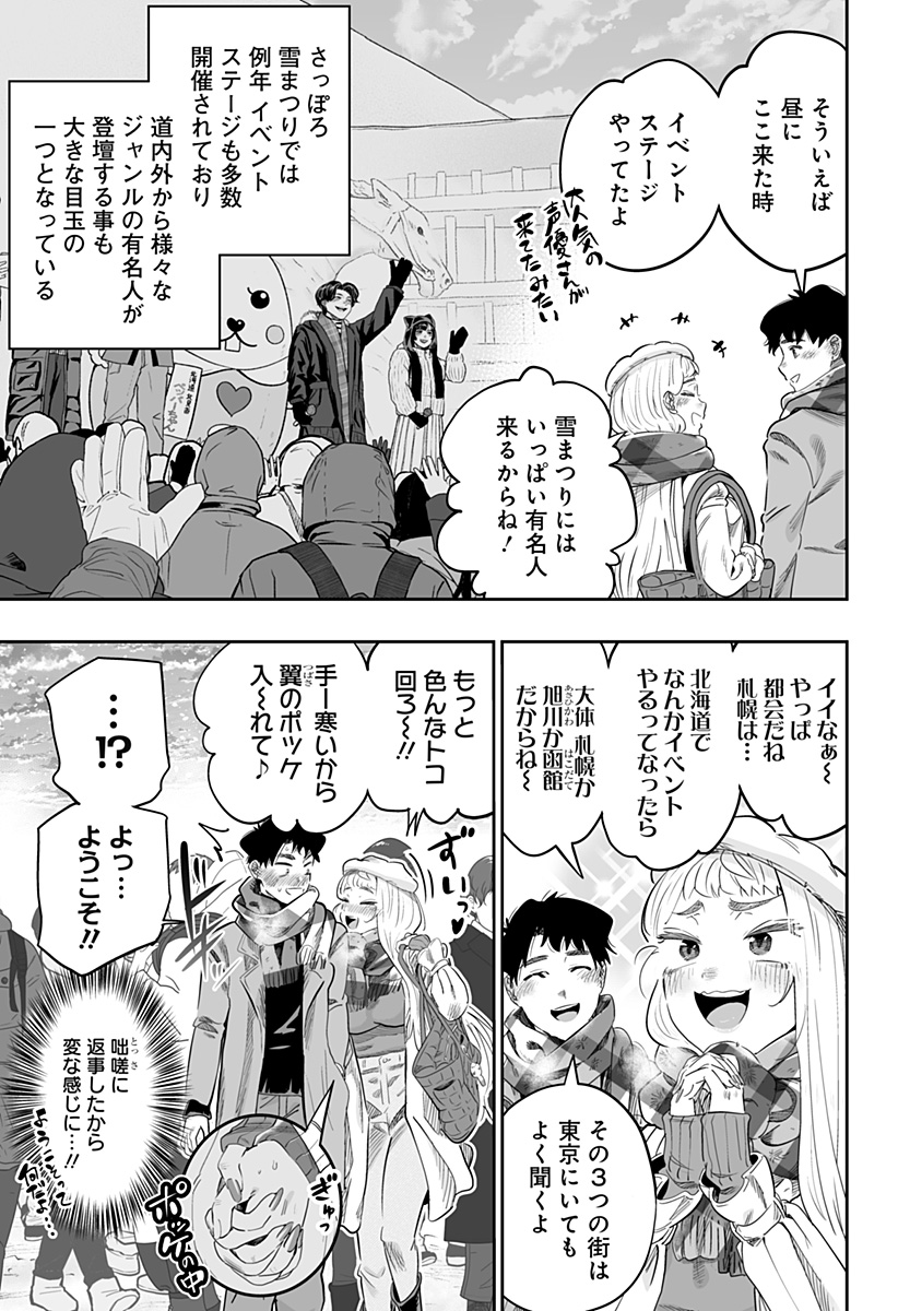 Dosanko Gal wa Namara Menkoi Chapter 110 3ページ