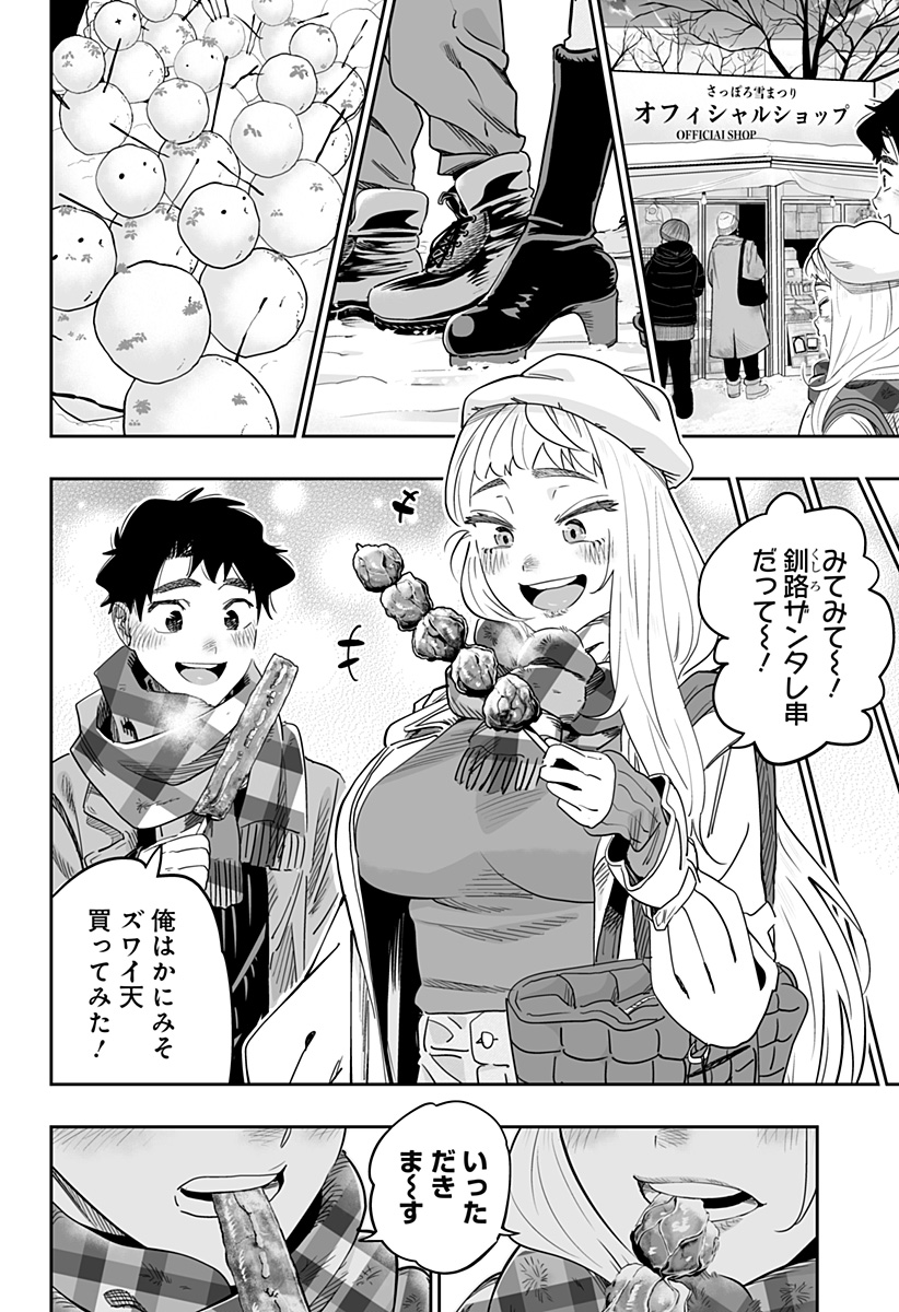 Dosanko Gal wa Namara Menkoi Chapter 110 4ページ