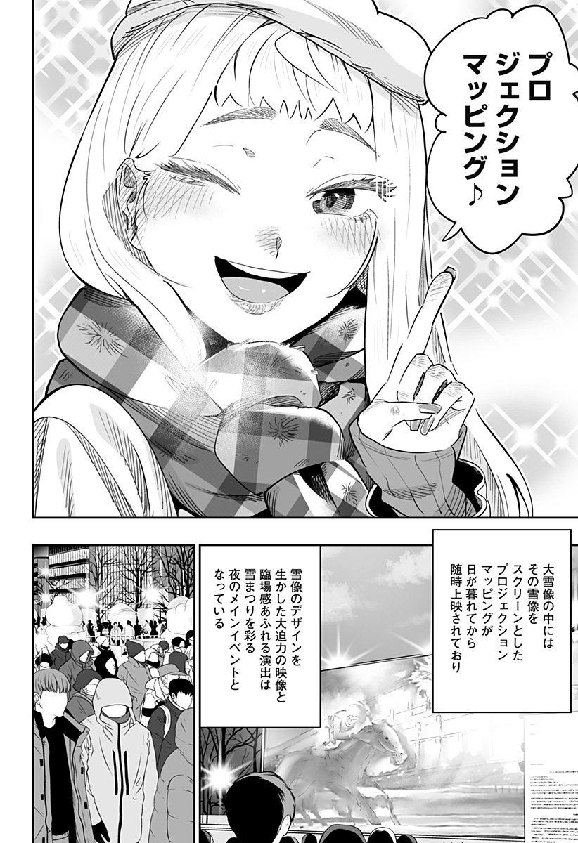 Dosanko Gal wa Namara Menkoi Chapter 110 8ページ