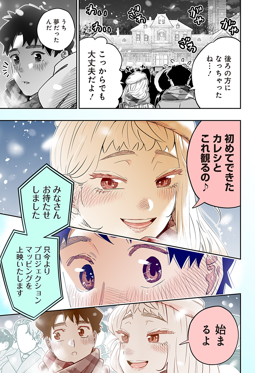 Dosanko Gal wa Namara Menkoi Chapter 110 9ページ