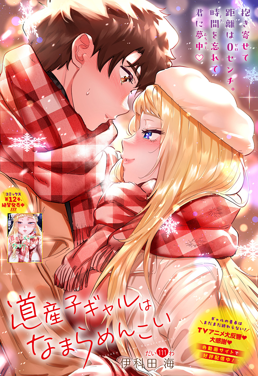 Dosanko Gal wa Namara Menkoi Chapter 111 1ページ