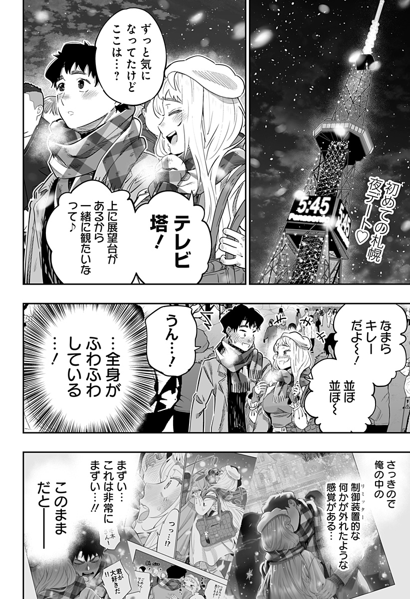 Dosanko Gal wa Namara Menkoi Chapter 111 2ページ