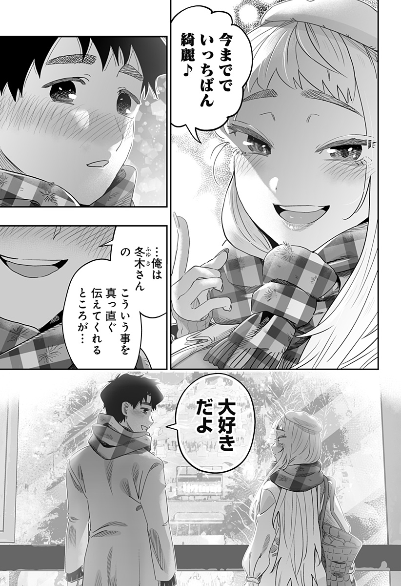 Dosanko Gal wa Namara Menkoi Chapter 111 11ページ