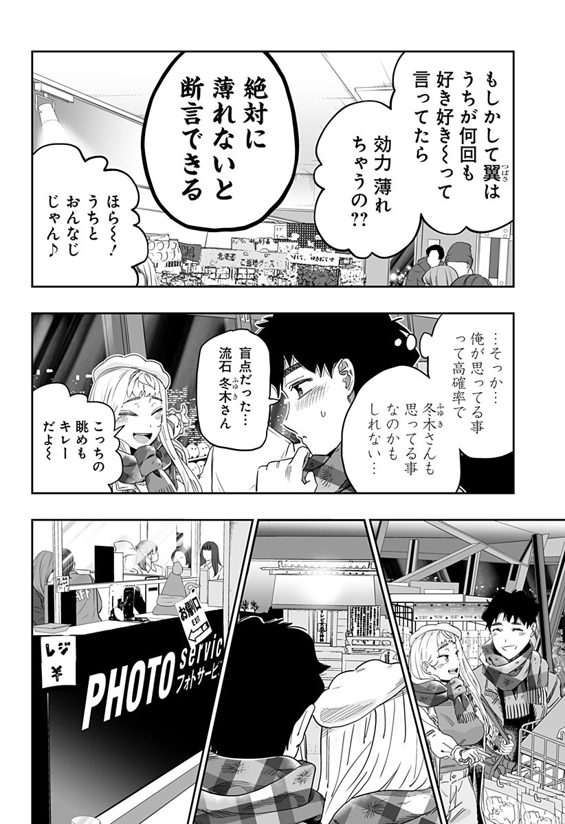 Dosanko Gal wa Namara Menkoi Chapter 111 14ページ