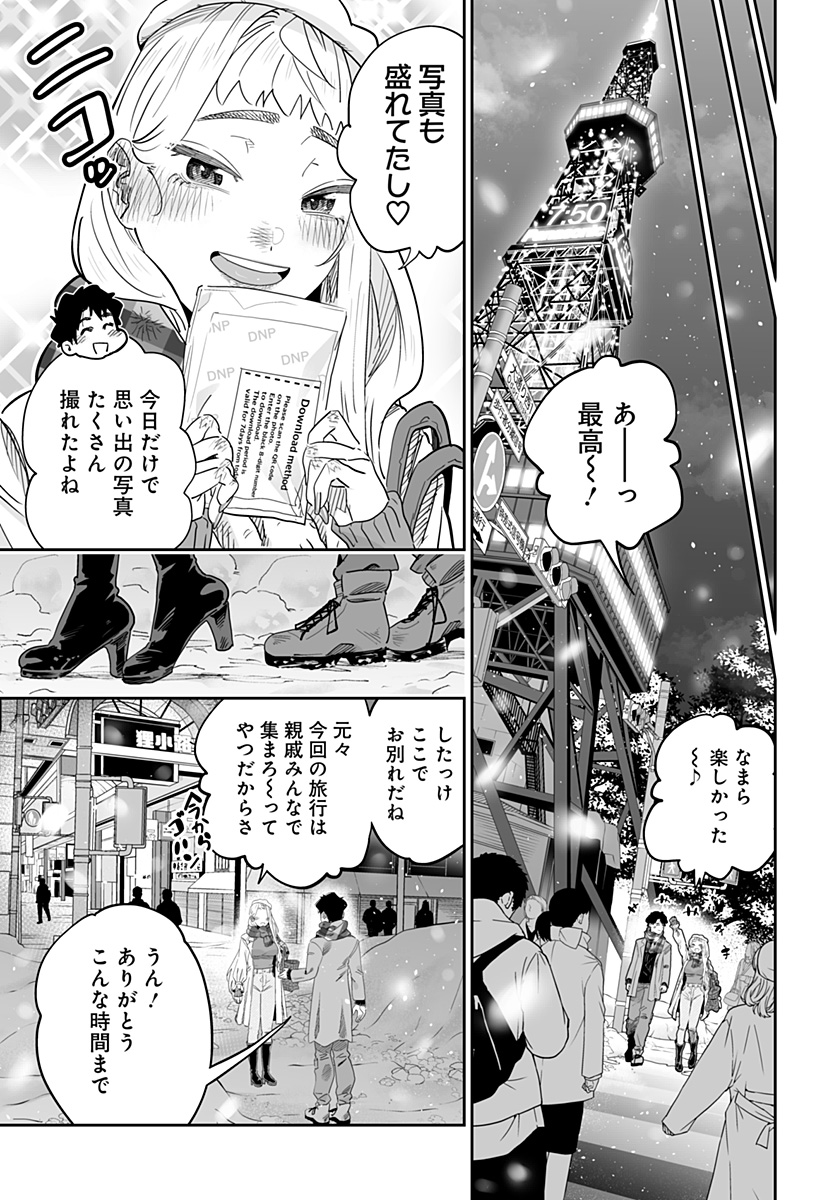 Dosanko Gal wa Namara Menkoi Chapter 111 15ページ