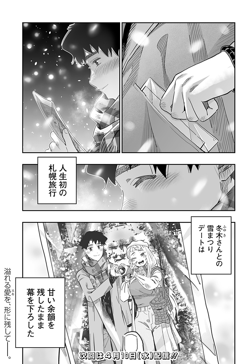 Dosanko Gal wa Namara Menkoi Chapter 111 23ページ