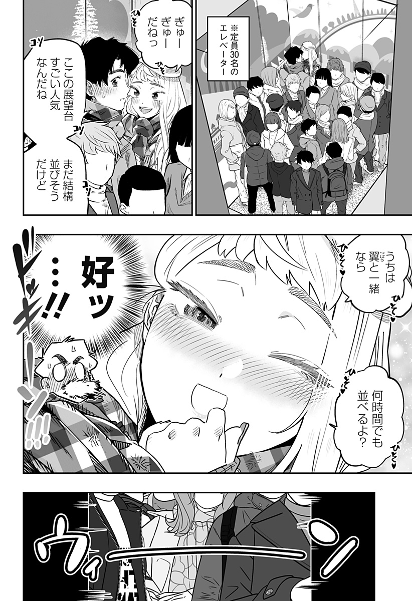 Dosanko Gal wa Namara Menkoi Chapter 111 4ページ