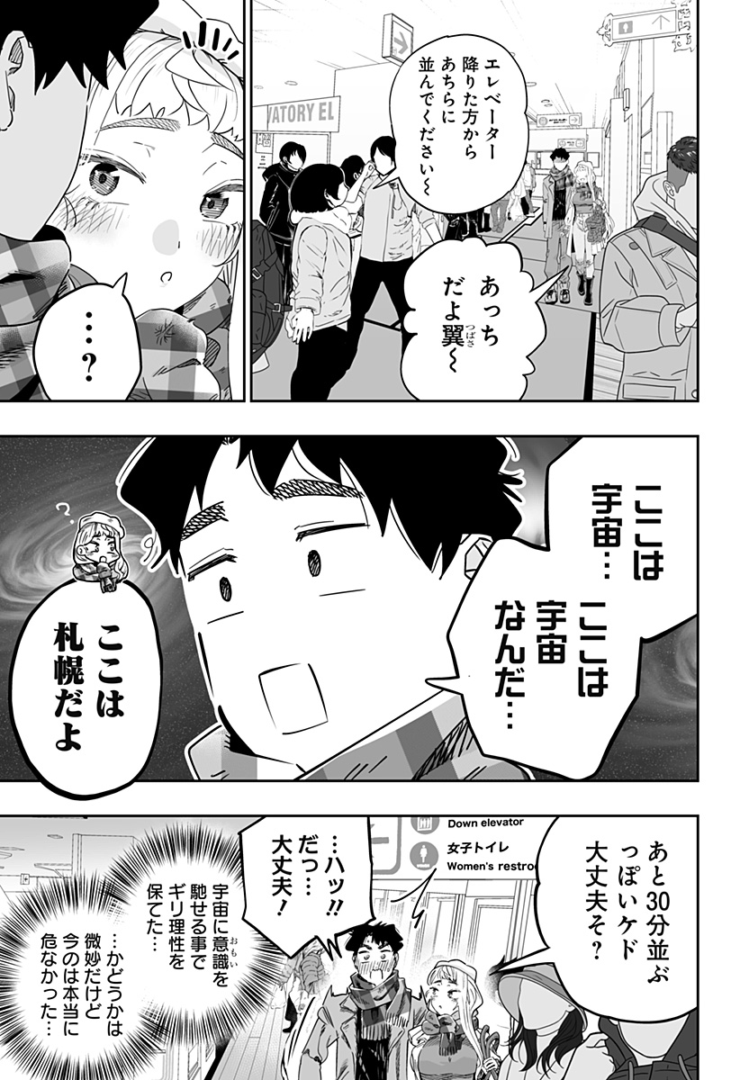 Dosanko Gal wa Namara Menkoi Chapter 111 5ページ
