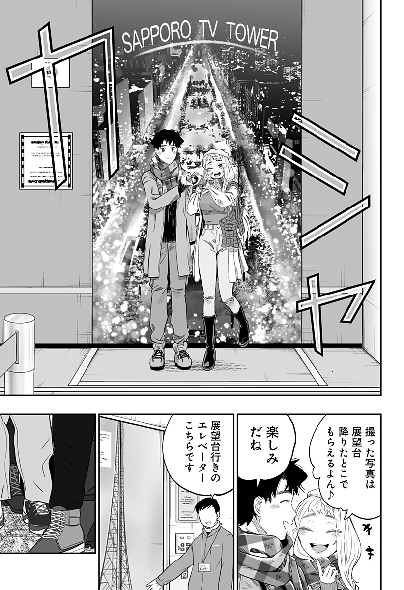 Dosanko Gal wa Namara Menkoi Chapter 111 7ページ