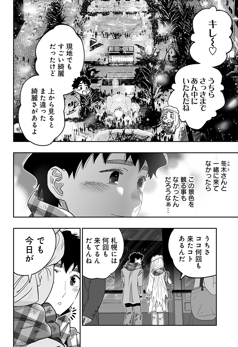 Dosanko Gal wa Namara Menkoi Chapter 111 10ページ