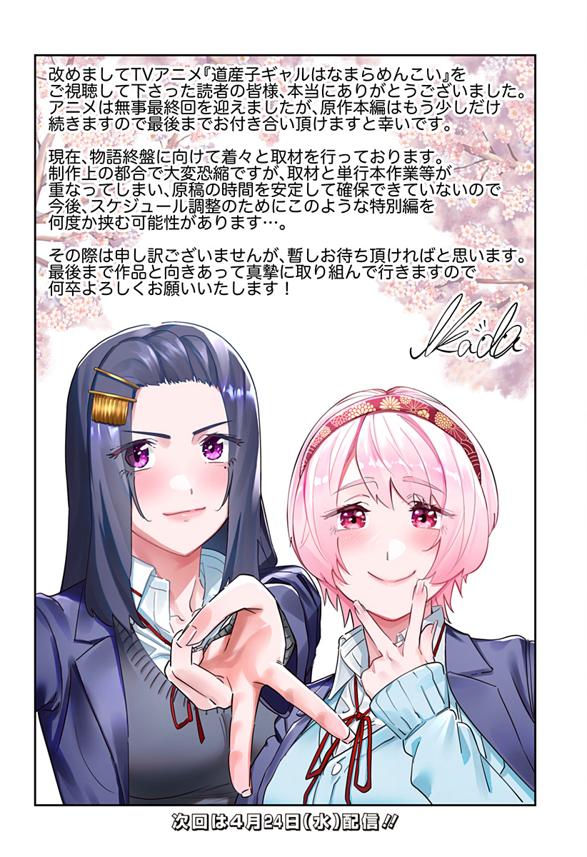Dosanko Gal wa Namara Menkoi Chapter 111.5 17ページ