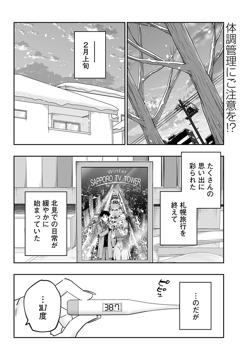 Dosanko Gal wa Namara Menkoi Chapter 112 2ページ