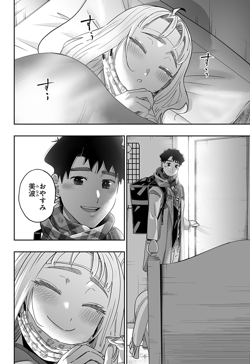 Dosanko Gal wa Namara Menkoi Chapter 112 14ページ