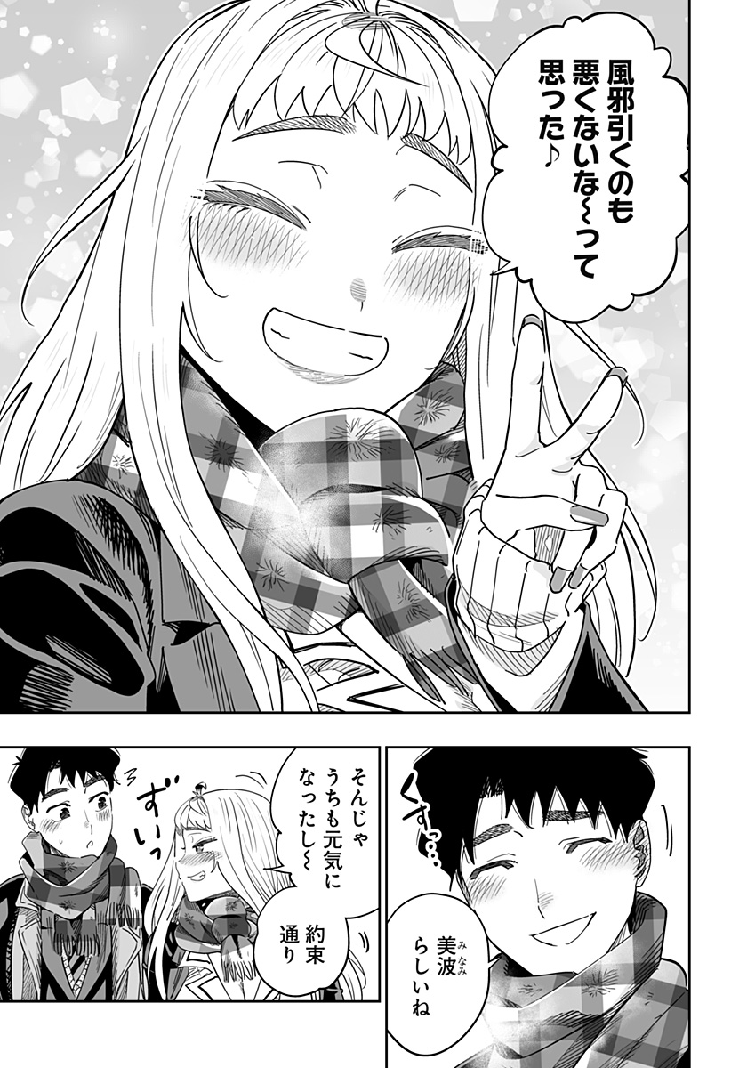 Dosanko Gal wa Namara Menkoi Chapter 112 17ページ
