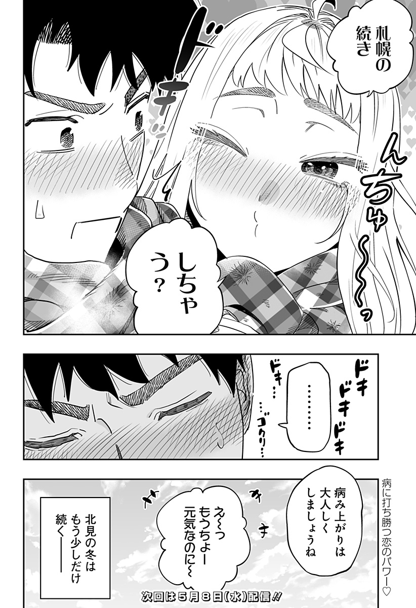 Dosanko Gal wa Namara Menkoi Chapter 112 18ページ