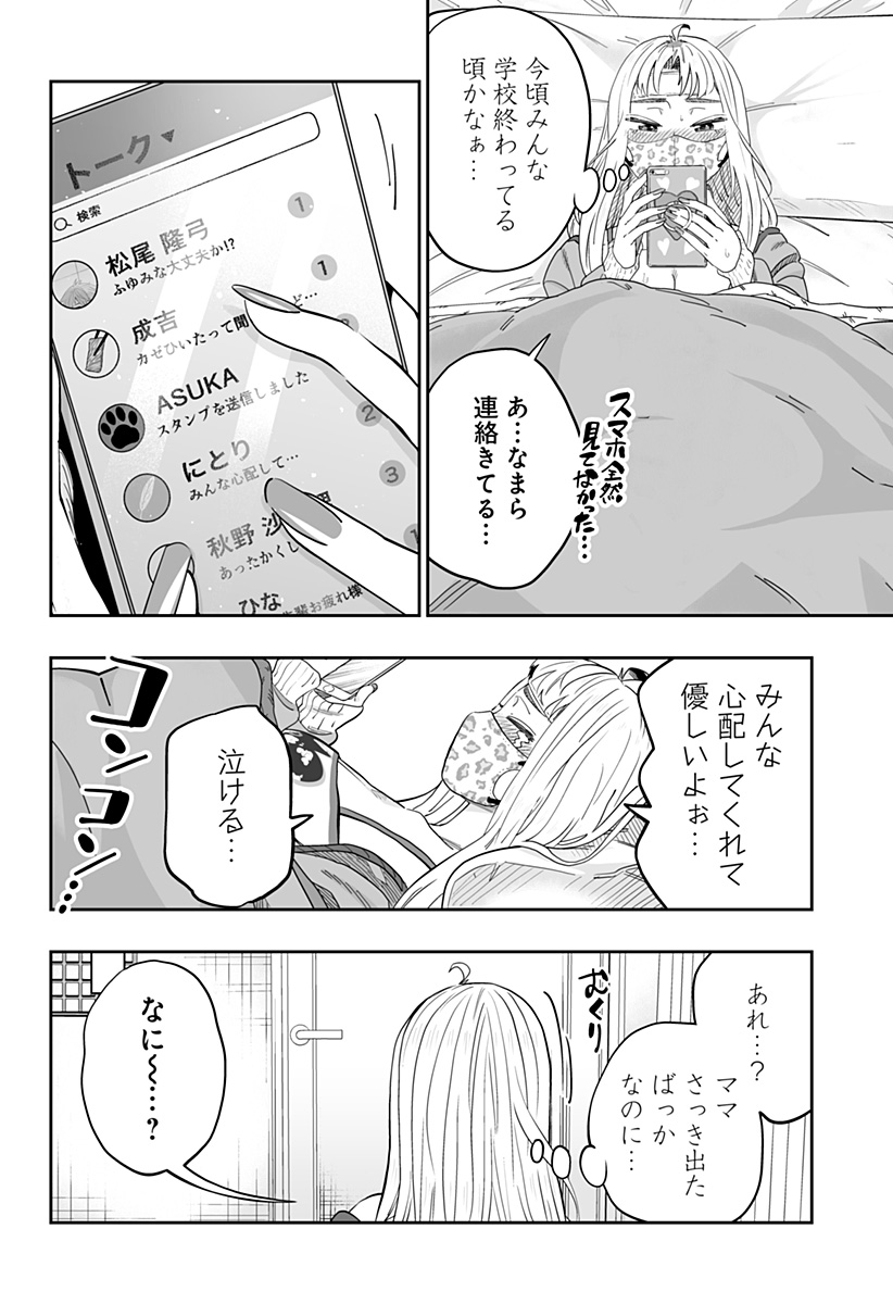 Dosanko Gal wa Namara Menkoi Chapter 112 4ページ