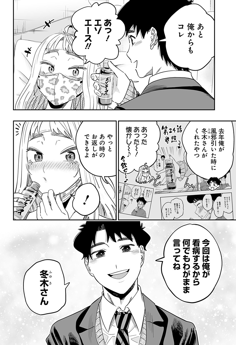 Dosanko Gal wa Namara Menkoi Chapter 112 6ページ