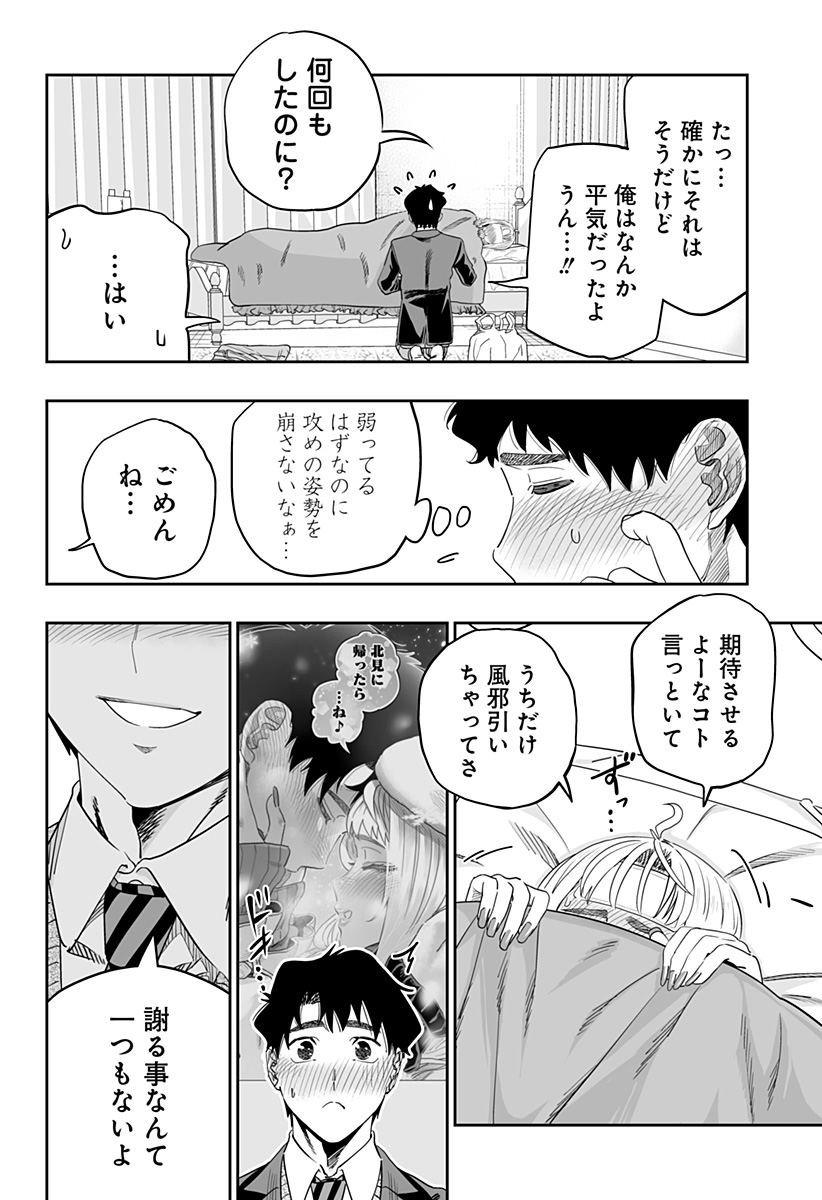 Dosanko Gal wa Namara Menkoi Chapter 112 8ページ