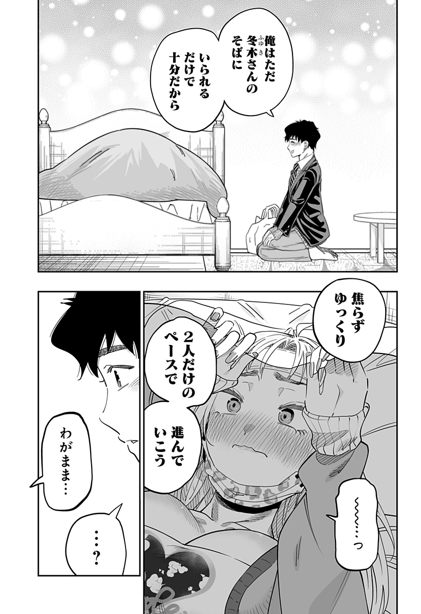 Dosanko Gal wa Namara Menkoi Chapter 112 9ページ
