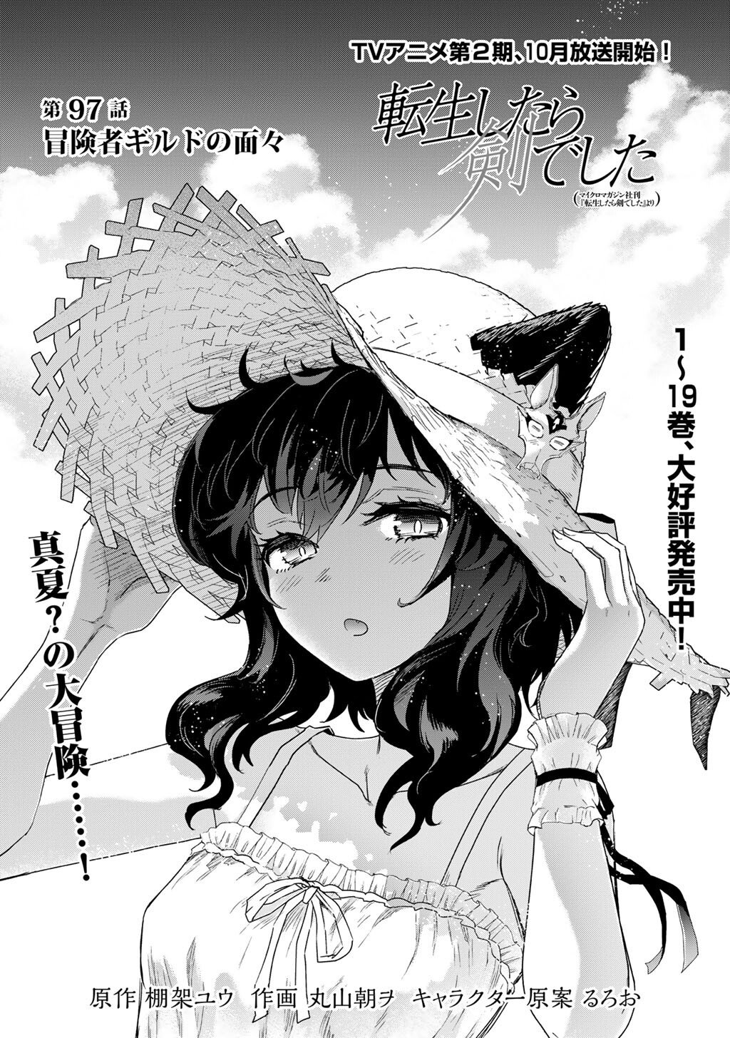 Tensei Shitara Ken deshita Chapter 97 1ページ