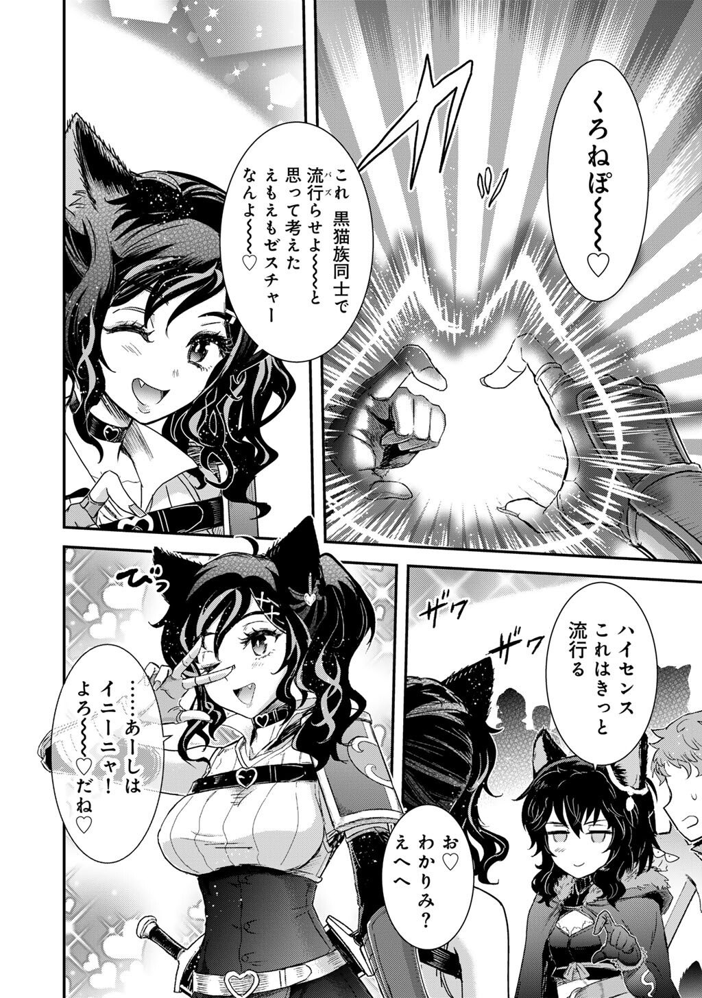 Tensei Shitara Ken deshita Chapter 97 2ページ