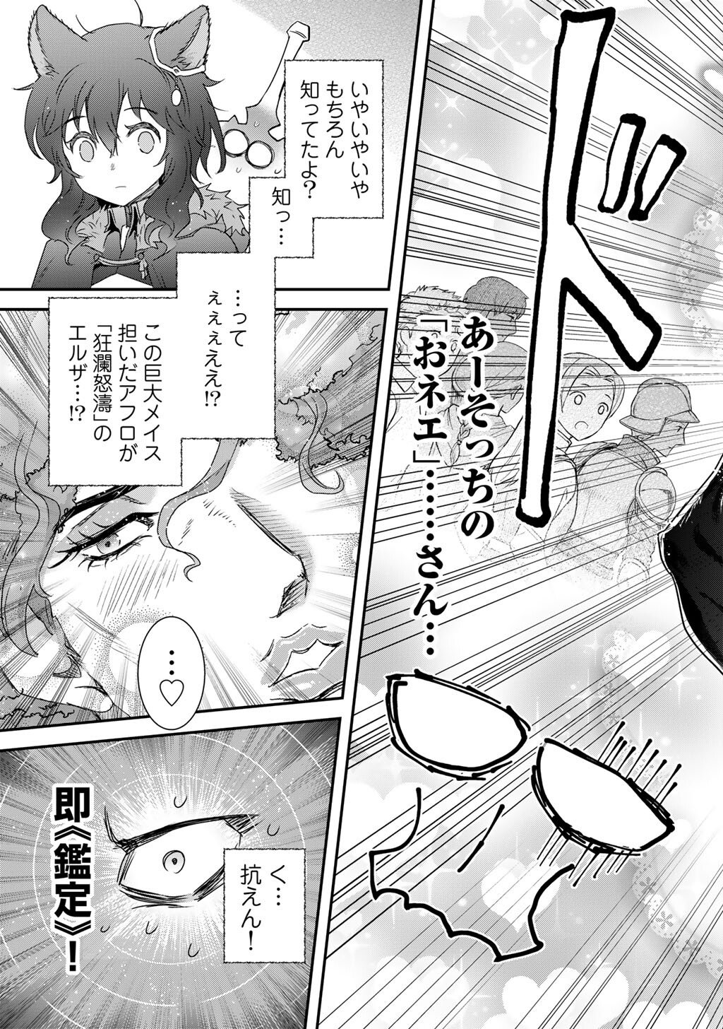 Tensei Shitara Ken deshita Chapter 97 11ページ