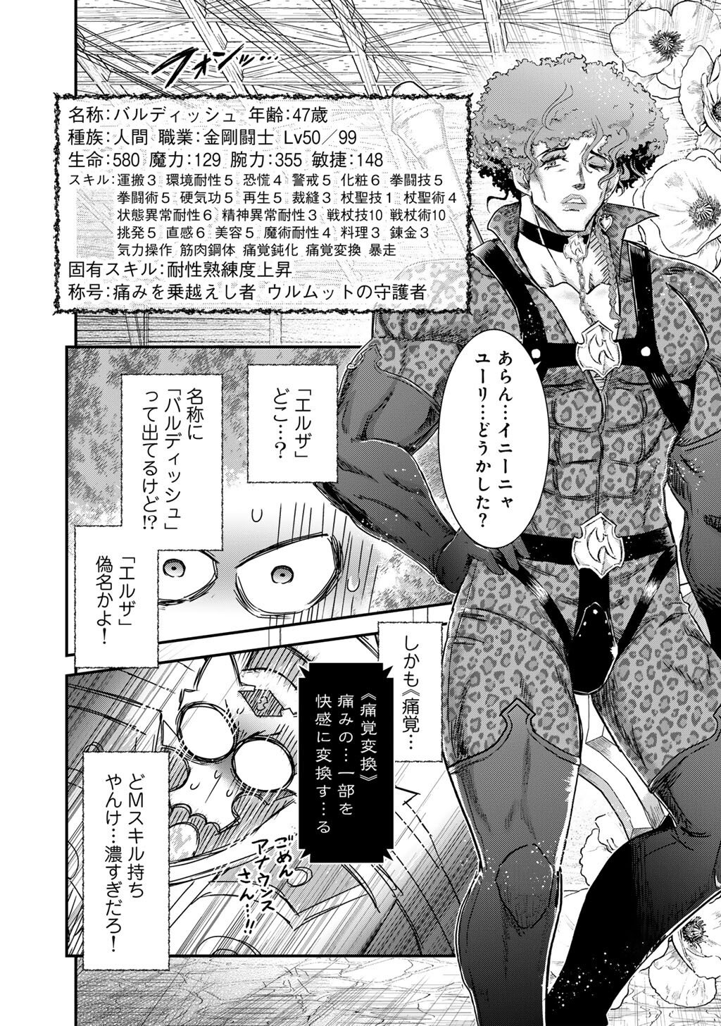 Tensei Shitara Ken deshita Chapter 97 12ページ