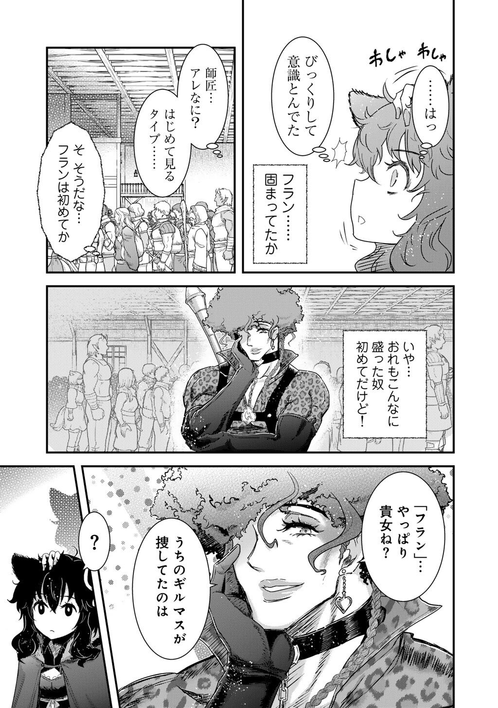 Tensei Shitara Ken deshita Chapter 97 15ページ