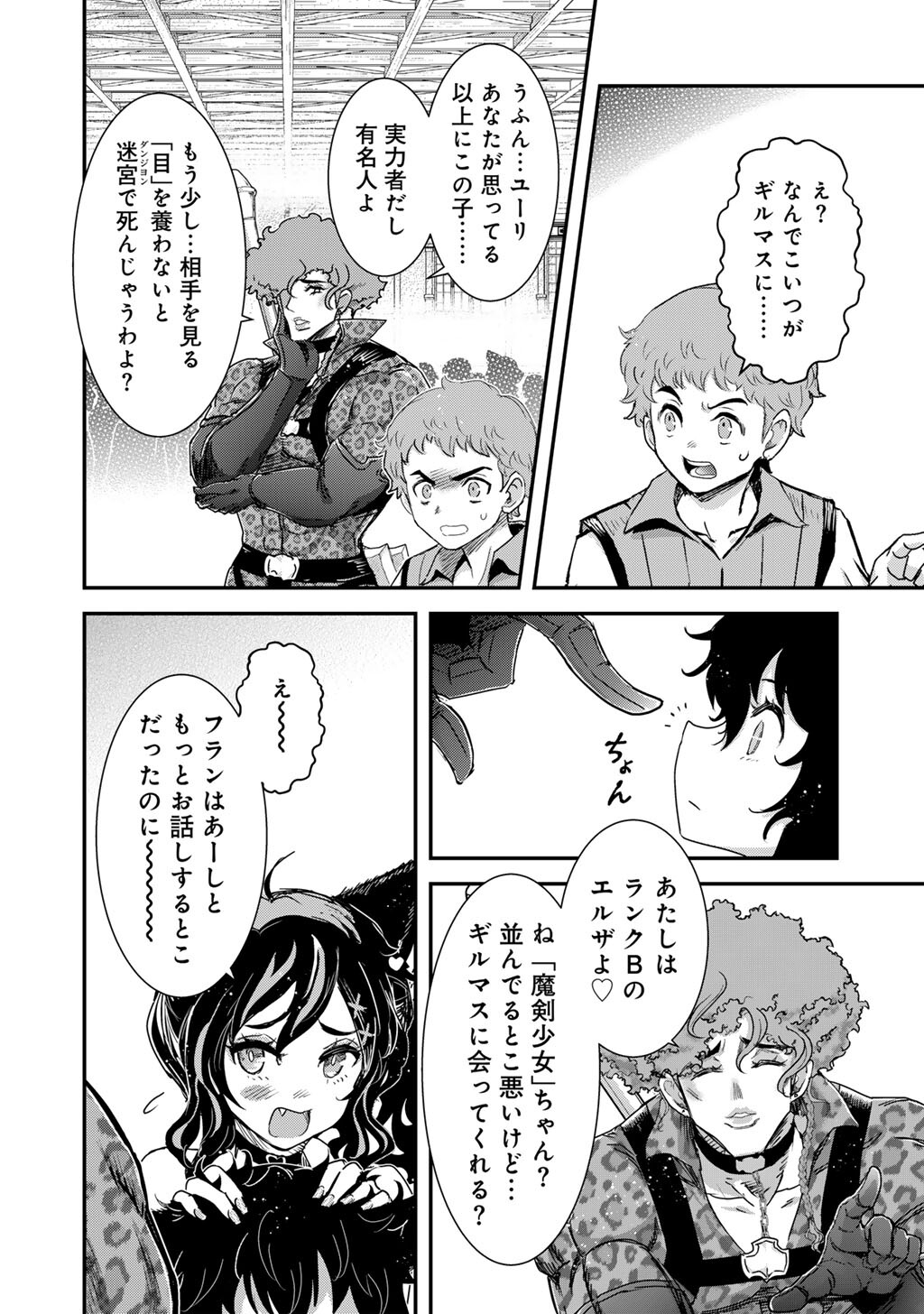 Tensei Shitara Ken deshita Chapter 97 16ページ