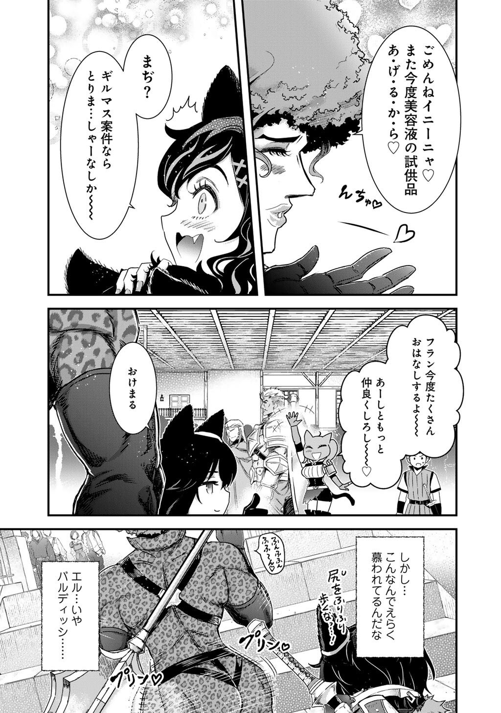 Tensei Shitara Ken deshita Chapter 97 17ページ