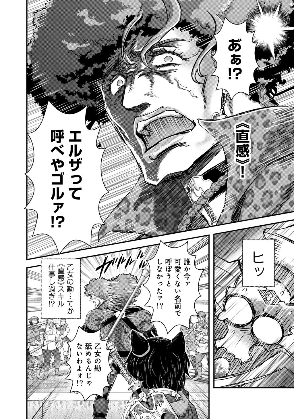 Tensei Shitara Ken deshita Chapter 97 18ページ