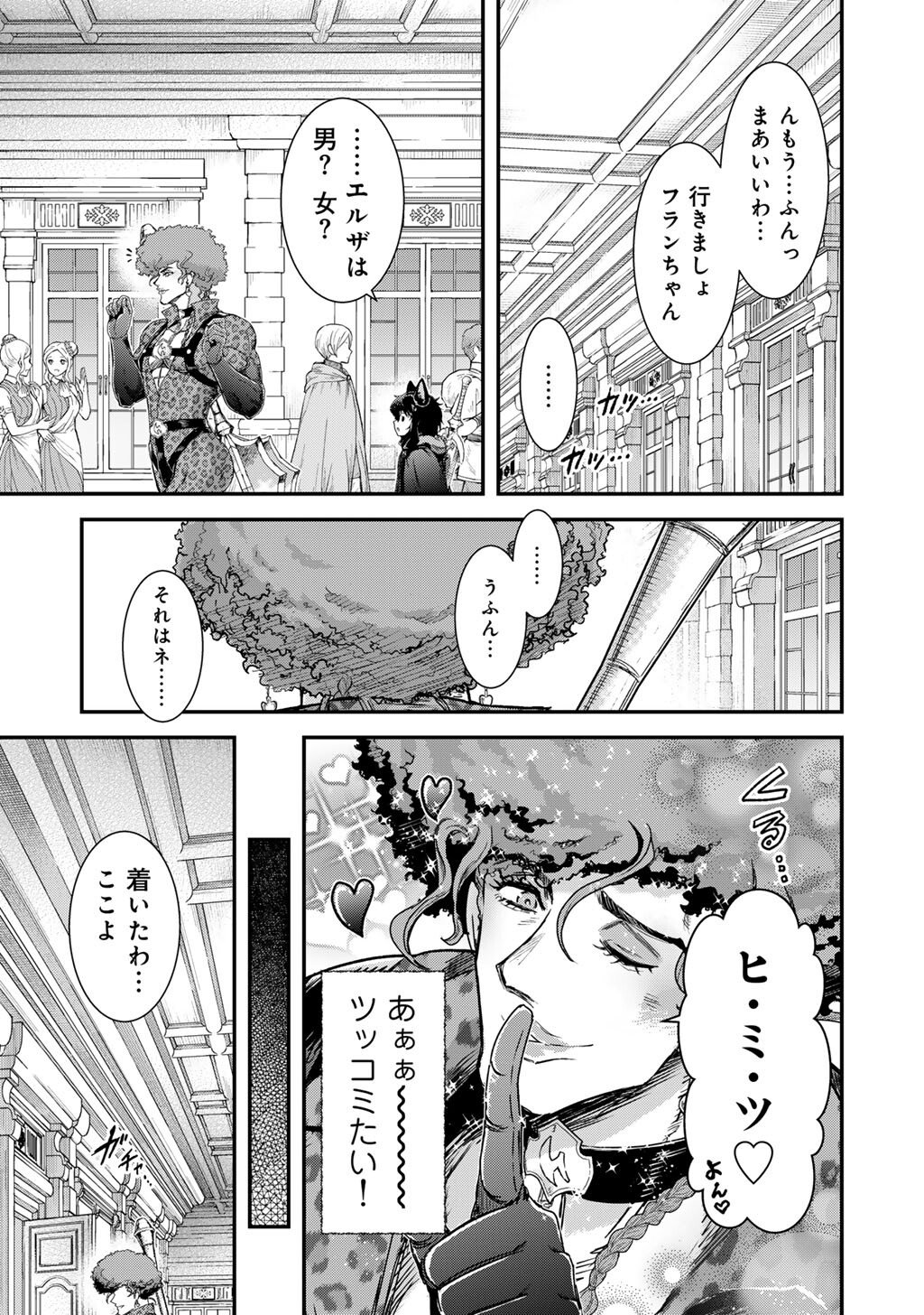Tensei Shitara Ken deshita Chapter 97 19ページ