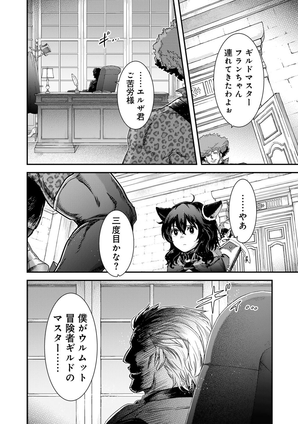 Tensei Shitara Ken deshita Chapter 97 20ページ